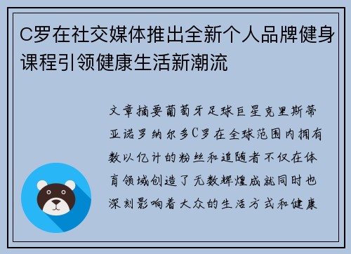 C罗在社交媒体推出全新个人品牌健身课程引领健康生活新潮流