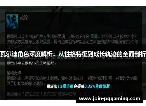 瓦尔迪角色深度解析：从性格特征到成长轨迹的全面剖析