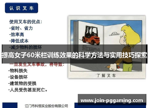 提高女子60米栏训练效果的科学方法与实用技巧探索
