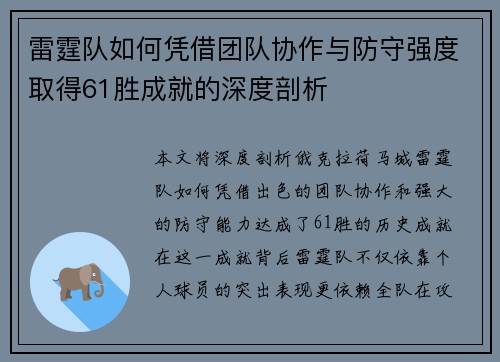 雷霆队如何凭借团队协作与防守强度取得61胜成就的深度剖析